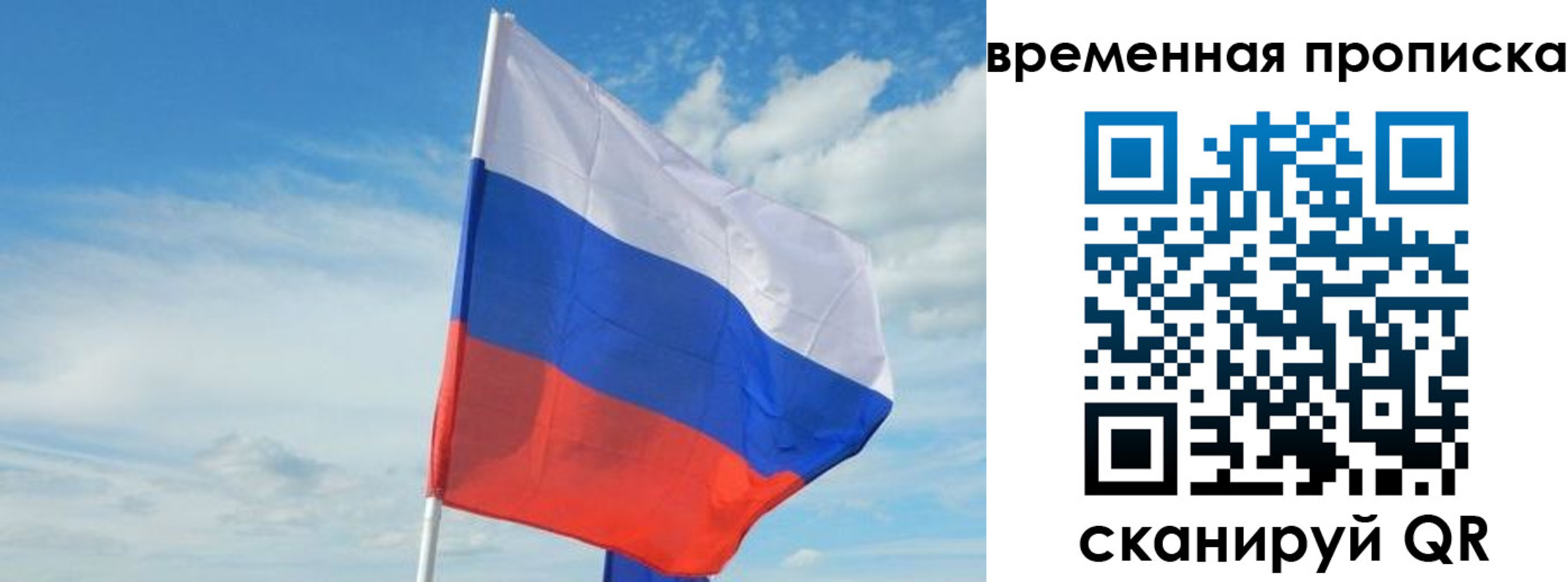 временная регистрация в Новотроицке