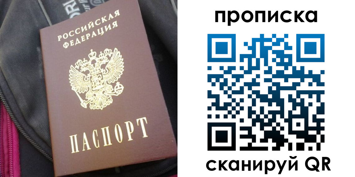 прописка ребенка в Новотроицке