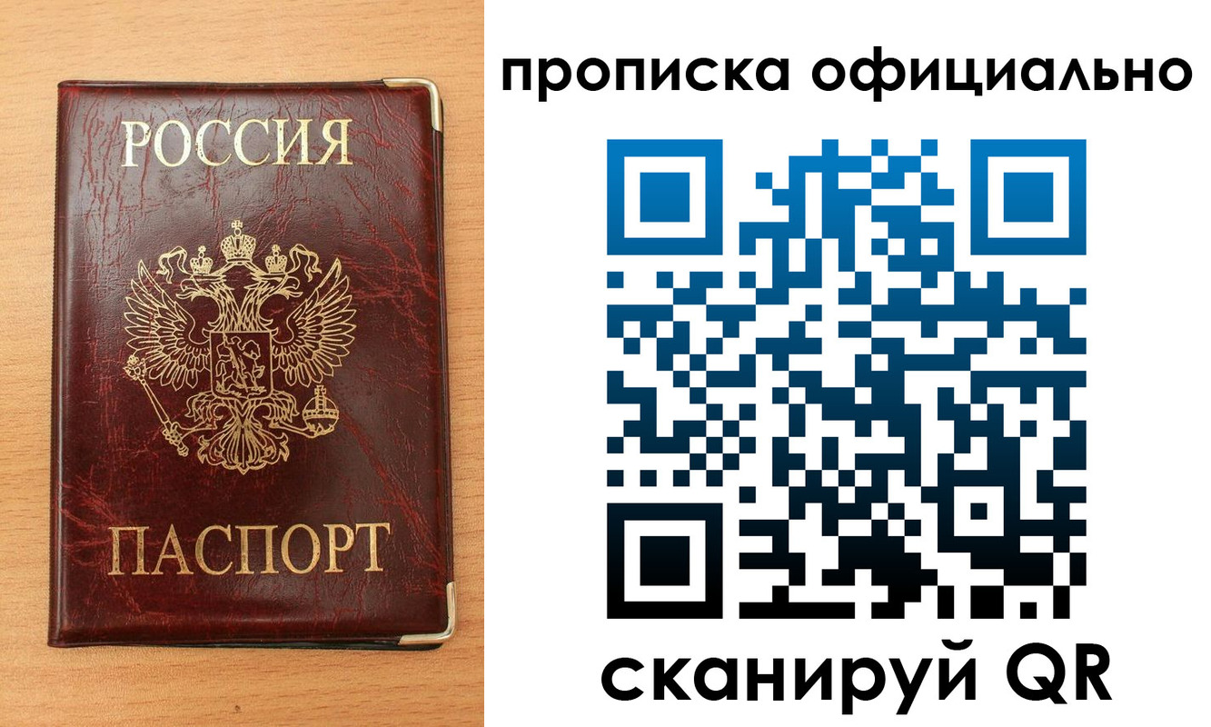 прописка в Новотроицке
