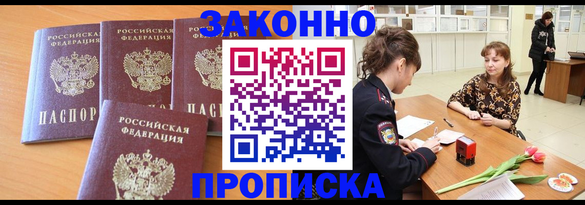 прописка гарантия в Новотроицке
