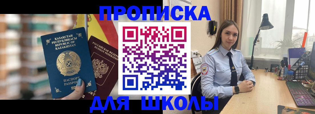 временная регистрация недорого в Новотроицке