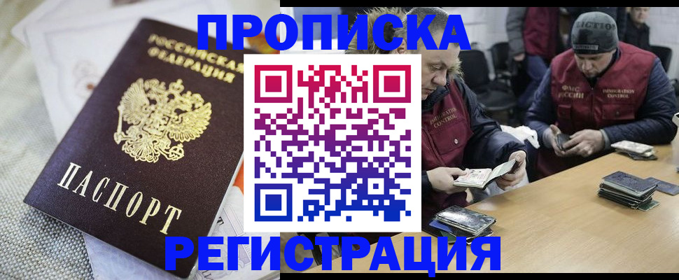 прописка в квартире в Новотроицке