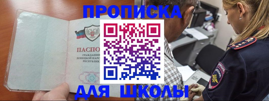 прописка ребенка в Новотроицке