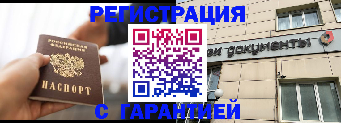 временная регистрация гарантия в Новотроицке