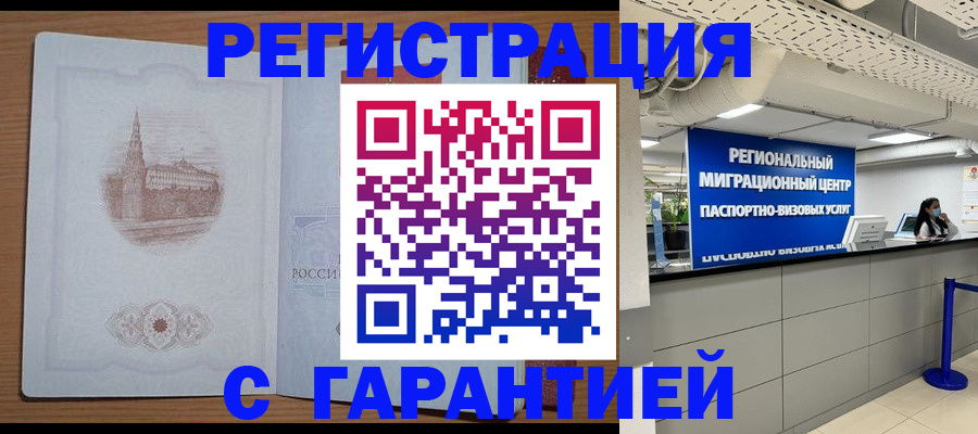 прописка иностранных граждан в Новотроицке