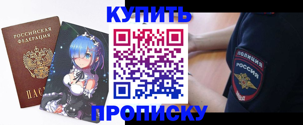 прописка в Новотроицке