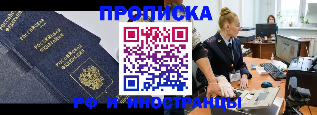 временная регистрация в квартире в Новотроицке
