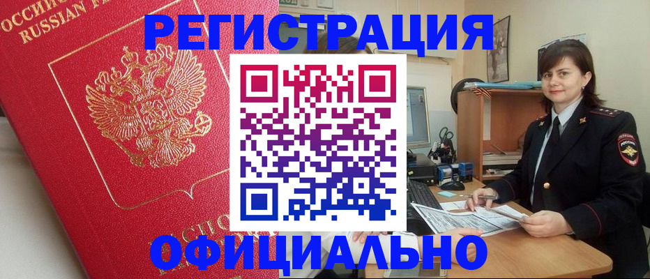 миграционный учет в Новотроицке