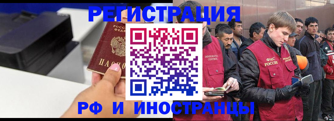 временная регистрация надежно в Новотроицке
